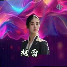 赵雷